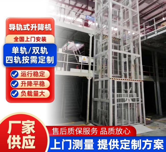 广州导轨式升降机行业迎来高质量发展新机遇