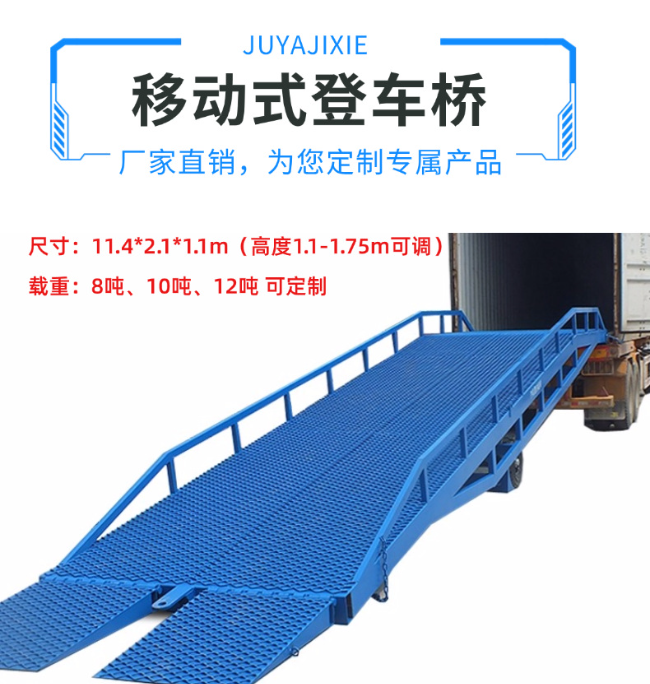 广州移动式登车桥规格详解与应用场景